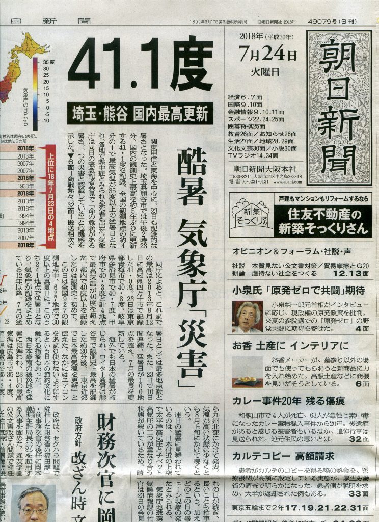 朝日新聞でご紹介頂きました | 大阪・堺のお香・お線香 梅栄堂